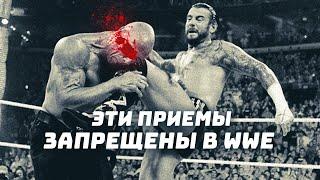  ПРИЕМЫ, КОТОРЫЕ НАВСЕГДА ЗАПРЕТИЛИ В #WWE 