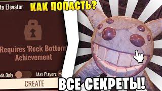 КАК ПОПАСТЬ НА 2 ЭТАЖ В DOORS \ ВСЕ СЕКРЕТЫ DOORS 2 ROBLOX \ Доорс 2 Обновление