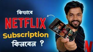  Netflix কিভাবে খুলবো ? How to Buy Netflix Account Subscription BD bKash in Bangladesh!