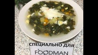 Зелёный борщ без зажарки: рецепт от Foodman.club