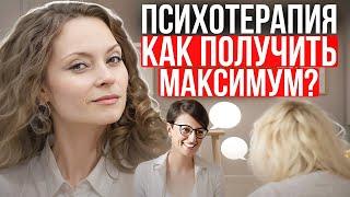 Как получить максимум пользы от психотерапии? Как она устроена? Можно ли впасть в зависимость?