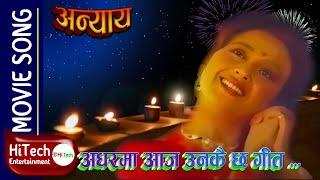 Adharma Aaj Unkai Chha Geet | Bahilo Geet | Nepali Movie Anyay | Movie Song | Tihar Song