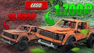 Technic Raptor за 1.700 рублей, возможно ли сэкономить 13.000 тыс ???