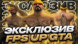 800 FPS СБОРКА ДЛЯ СЛАБЫХ И ОЧЕНЬ СЛАБЫХ ПК! СЛИВ СБОРКИ 200МБ В GTA SAMP EVOLVE RP