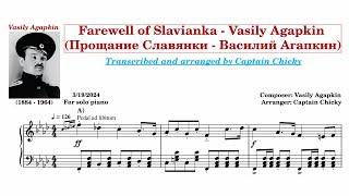 Farewell of Slavianka - Vasily Agapkin(Прощание славянки - Василий Агапкин) (Sheet music + Keyboard)