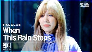 [페이스캠4K] 웬디 'When This Rain Stops' (WENDY FaceCam)│@SBS Inkigayo_2021.04.11.