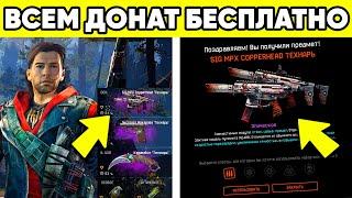 6 СПОСОБОВ КАК ПОЛУЧИТЬ БОНУСЫ WARFACE / НОВАЯ ХАЛЯВА ВАРФЕЙС 2023 ОТ АДМИНИСТРАЦИИ