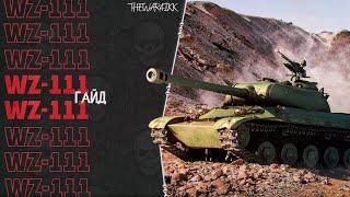 WZ-111 Alpine Tiger - ГАЙД - СТОИТ ЛИ БРАТЬ ЗА БОНЫ !?