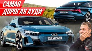 Царь Ауди за 16 млн: 646-сильный RS e-tron GT против Теслы! Безумная электричка Audi #ДорогоБогато