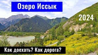 Дорога на озеро Иссык - Есик | Есік көлі | Алматинская область, Казахстан, 2024 год.