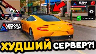  ЭТО САМЫЙ ХУДШИЙ ПРОЕКТ SAMP MOBILE?! - ARIZONA MOBILE / АРИЗОНА МОБАЙЛ