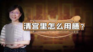 【毛立平老师】清宫里天天这么吃饭，谁受得了呀？【直播回放·问答02】