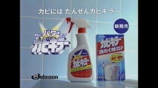 新カビキラー　CM　洗濯槽クリーナーも新発売