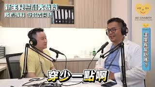 【新生兒照顧大哉問】EP18 小兒皮膚 守護異膚童，還我益膚肌  ft.小兒皮膚科 蔡昌霖醫師