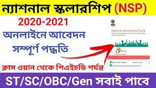 national scholarship protal 2020-21 | apply nsp new registration | nsp form fillup full process 2020