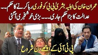 Imran Khan’s Lawyer Salman Safdar Media Talk after IHC Ordered to Release Bushra Bibi from Jail