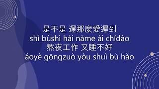 周興哲 Eric Chou 【你好不好 Ni Hao Bu Hao】 Chinese Pinyin English