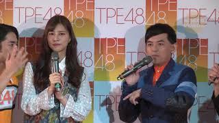 TPE48徵選　黃子佼　應援團長郭彥均　AKB48 Team K阿部マリア(阿部瑪利亞) 經驗傳授