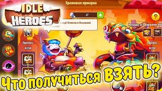 БЛАГОДАТНЫЙ НОВЫЙ ГОД в IDLE Heroes