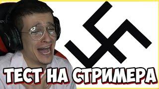 МЕЛШЕР Смотрит - Тест На Стримера Твича! Сможешь Ли ты Стримить на Твича?