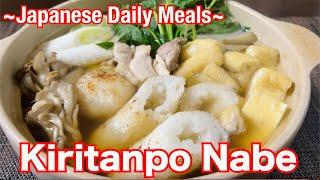 ~Japanese Daily Meals~ vol.15  Perfect food for winter season !! "Kiritanpo Nabe" きりたんぽ鍋　おいしい日本の家庭料理