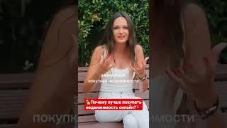  Вот почему лучше покупать недвижимость онлайн. #uptrendhomes #недвижимостьвтурции 