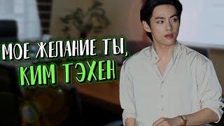 Моё желание ты Ким Тэхён #1 | булочка хён | ВИГУКИ | Озвучка фанфика by Мио #bts #озвучка