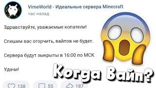 ВАЙП? Призон VimeWorld