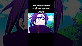 Какаши и Итачи когда-то были друзьями... #shorts #anime #наруто #аниме