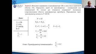 №43: Практическое занятие №13 "Расчет параметров трансформатора"