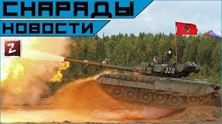 Armored Warfare. Как поменяются снаряды - новости от мейлов.