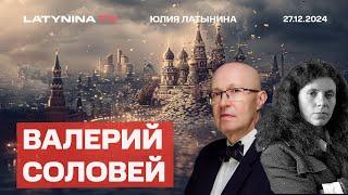 Валерий Соловей. Что произошло с самолетом? Блокировка ютуба. Что стоит за заявлениями Трампа?