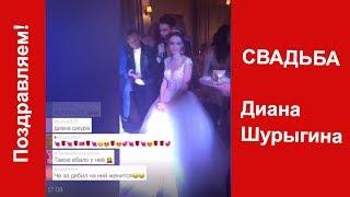 Сара Окс в гостях у Дианы Шурыгиной. ЭКСКЛЮЗИВ! Свадьба Шурыгиной. Невеста - звезда пусть говорят