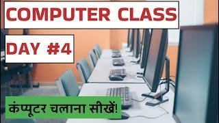 Computer Class Day #4 - All Keyboard Keys and their Functions - Basic Computer Course in Hindi