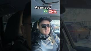 Авангард / СКА прогноз на #кхл #авангард #ска #хоккей