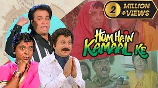 अंधे बहरे की हिंदी फिल्म हम हैं कमाल के, Kader Khan, Anupam Kher, Tiku Talsania, सदाशिव अमरापुरकर