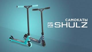 SHULZ OWLТРЮКОВЫЕ САМОКАТЫ