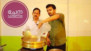 ഉത്രാടം സ്പെഷ്യൽ ചേന പായസം | Onam Vlogs 07