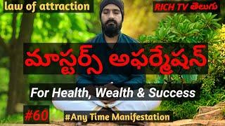 Master's Affirmation for Health, wealth and Success #AnyTimeManifestation # richtvtelugu