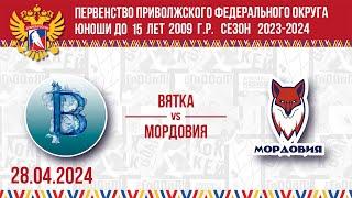 ВЯТКА vs МОРДОВИЯ 2009 28.04.2024