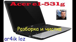 Acer e1-531g. Разборка,чистка,профилактика.2020 Laptop cleaning