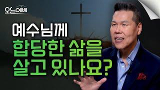 지금 점검해 보세요! 여러분은 예수님께 합당한 삶을 살고 있습니까? | 4K UHD | 오늘예배 #52 | 브라이언박 목사 | Virtual Church [Just Jesus]