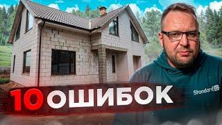 ГАЗОБЕТОННЫЙ ДОМ | 10 ШАГОВ К ДОЛГАМ | СТРОЙХЛАМ