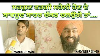 Sargun ਵਰਗੀ ਸਹੇਲੀ ਹੋਣ ਦੇ ਬਾਵਜੂਦ ਬਾਹਰ ਚੱਕਰ ਚਲਉਗੇ ਤਾਂ..Mandeep Mani | Harvinder Singh | Interview | PT