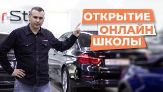 Презентация онлайн школы детейлинга, обучение онлайн от CAR-STILE