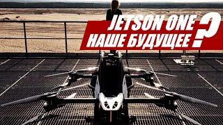 Jetson One: будущее личного транспорта?