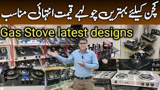 Stove Price in Pakistan | Gas Stove latest designs @Rizwan3.0