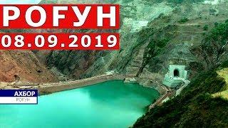 Рафти корхои сохтмони дар Неругохи барки Рогун ( 08.09.2019 ) Рогунская ГЭС