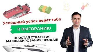 Секрет масштабирования из микробизнеса | Александр Гич