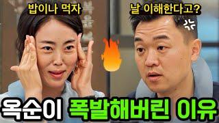 [나는솔로23기] 광수와의 데이트에서 옥순이 폭발해버린 이유! 옥순은 왜 화를 못참았을까?